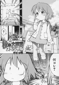 [Anthology] Hinnyuu Biyori