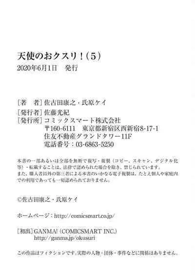 Angel of Medicine! Vol. 5