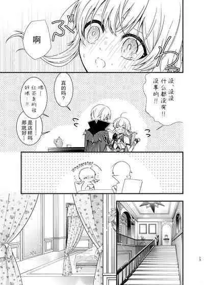 Hoshi ni Sugatta Shiawase na Tsumi o