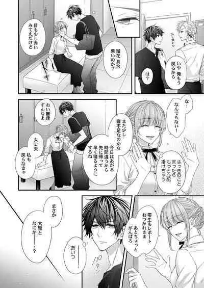 バレずにイケたらご褒美やるよ~授業中、机の下で彼の指が…~ 第1-10話