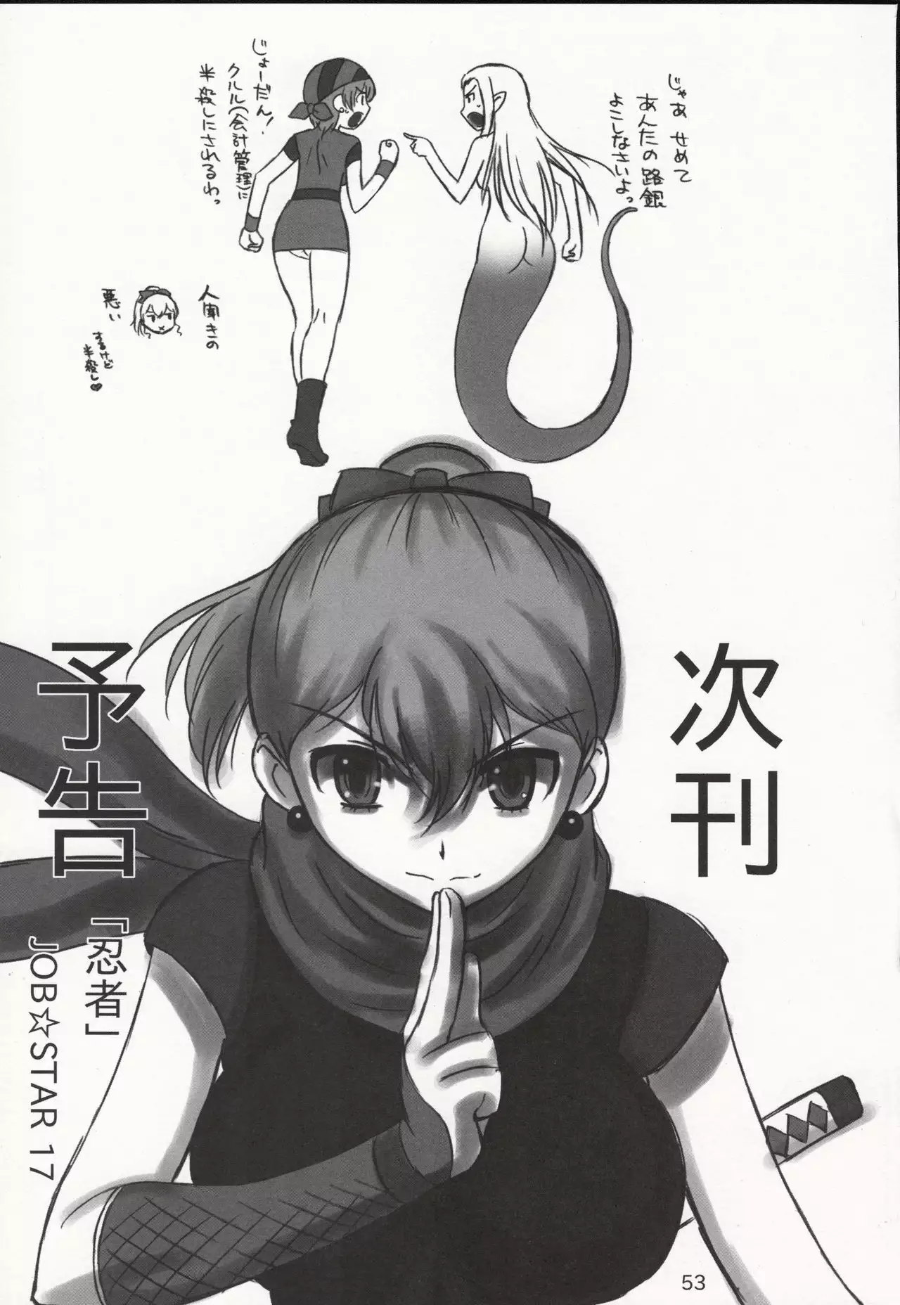 JOB☆STAR 16 Thief Hen