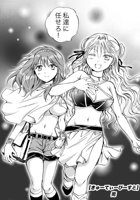 Cutie Beast Kanzenban