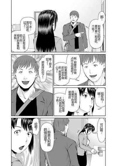 Otto ni Naisho de Ajimi Shite 1