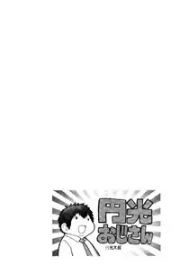 [Shiwasu no Okina] Enkou Oji-san [Chinese]