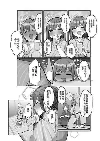 "Chotto dake, kyuukei Shinai...?" Dekachichi Manga