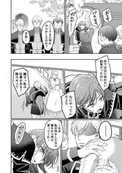 Saikyou Onna Kishi wa Shuuchaku-kei Otouto Ouji kara Nigerarenai! 2