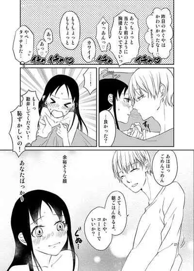 [Mitsuboshi] Shirogane Miyuki wa Ikasetai (Kaguya-sama wa Kokurasetai)