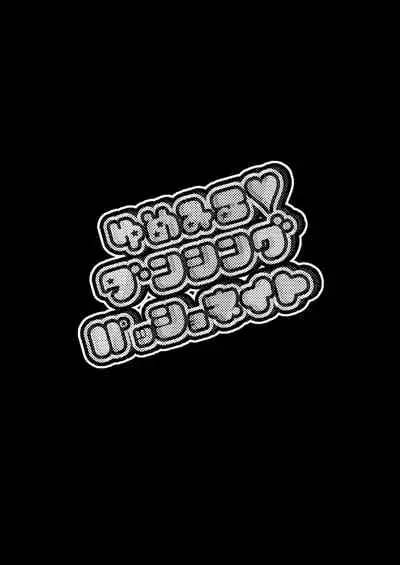 Yumemiru Dancing Passionate