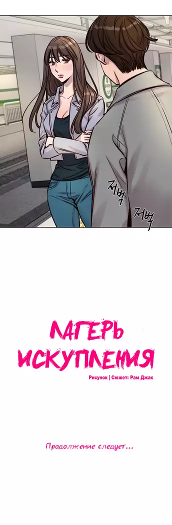 Atonement Camp ch.0-38