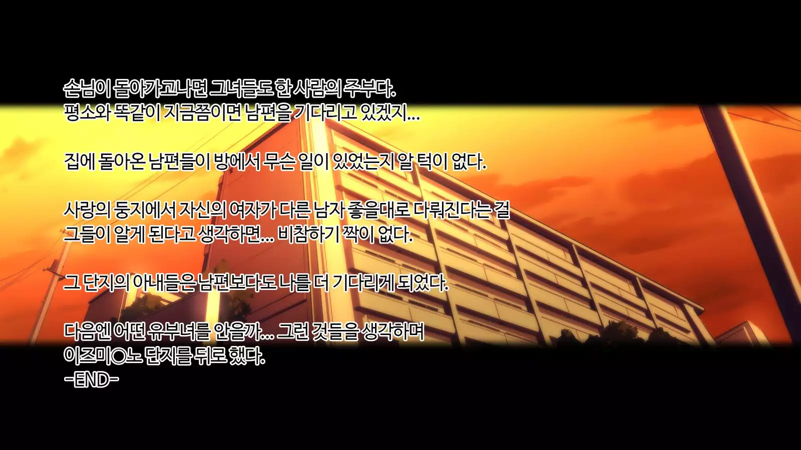 Ano Danchi no Tsuma-tachi wa