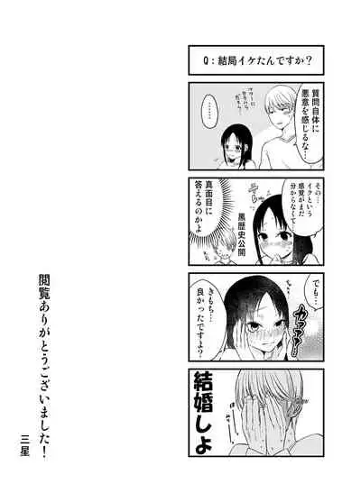 [Mitsuboshi] Shirogane Miyuki wa Ikasetai (Kaguya-sama wa Kokurasetai)