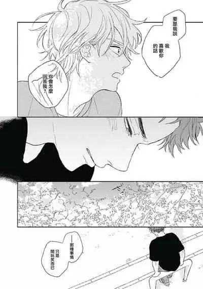 [Suzumaru Minta] Golden Sparkle | 闪耀金色光芒的你 Ch. 1-5 [Chinese] [Digital]