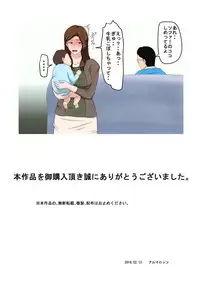 [Almarosso] Shachou no Musuko o Azukattara Bonyuu o Suwareta Bakari ka.. (Bettaku)