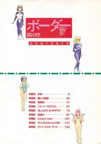 [Hayakawa Mamoru] BORDER