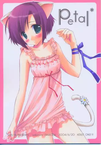 (SC24) [Suzuya (Ryohka)] Petal