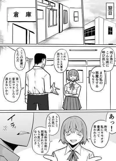 隣のクラスの生意気女子をわからせる話