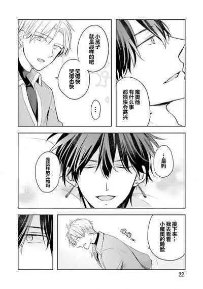 Ikukyuu Maou to Nise Yuusha | 放产假的魔王与冒牌勇者