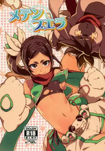 (C93) [LongHornTrain (CyoCyo)] Meten Puela + Settei+Omake bon