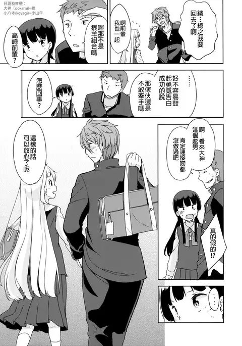 Koyagi-san to Ookami-kun