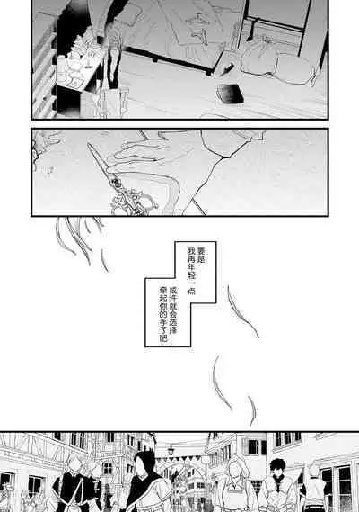 魔族威廉從零開始的戀愛戰術