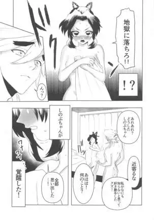 Watashi, Kono Hito ni Otosaremashita.