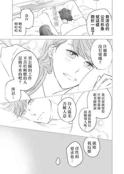 今夜拥抱下流的你 01-03 完结 Chinese [拾荒者汉化组]