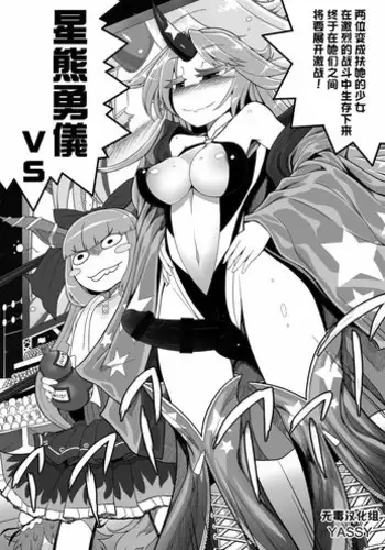 (Reitaisai 13) [Stapspats (Yassy)] Gensoukyou Futanari Chinpo Wrestling Goudou-shi 2 GFCW Extreme Joker (Touhou Project) [Chinese] [?????] [Incomplete]