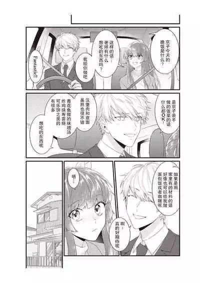 Densha de, Jugyou. Sensei to. | 在电车里，上课。和老师。1-7