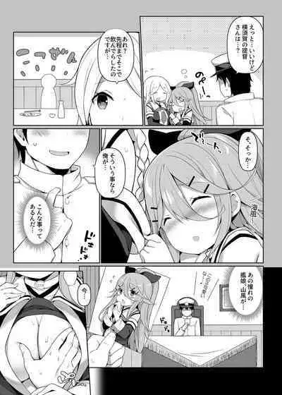 艦これえち漫画総集編〜蜜〜