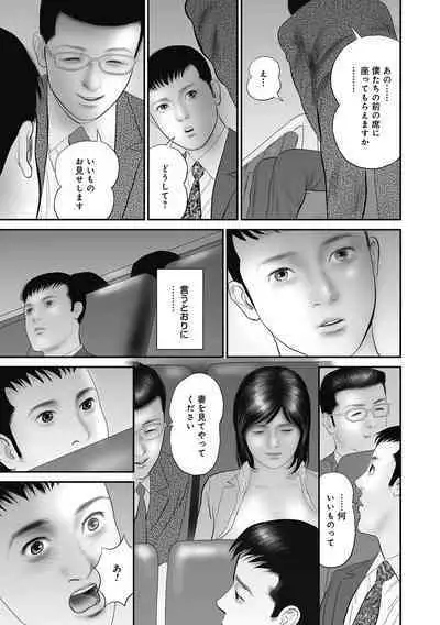 Hitozuma Shuuchi no Kairaku