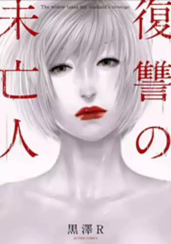 [Kurosawa R] Fukushuu no Miboujin - The widow takes her husband's revenge.