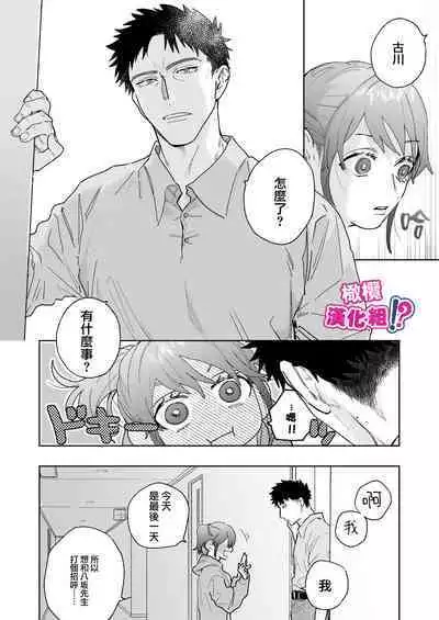 Kowamote Cameraman Yasaka-san ga Watashi o Sukitte Maji desu ka!? | 不苟言笑的摄影师八坂先生居然喜欢我!?