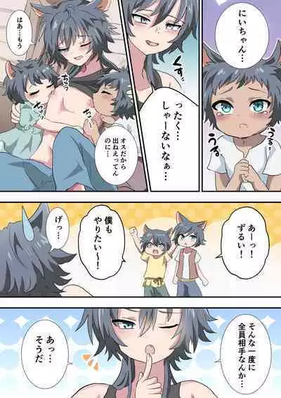 Kemonobito no Onii-chan ga Iroiro Ganbaru Hanashi