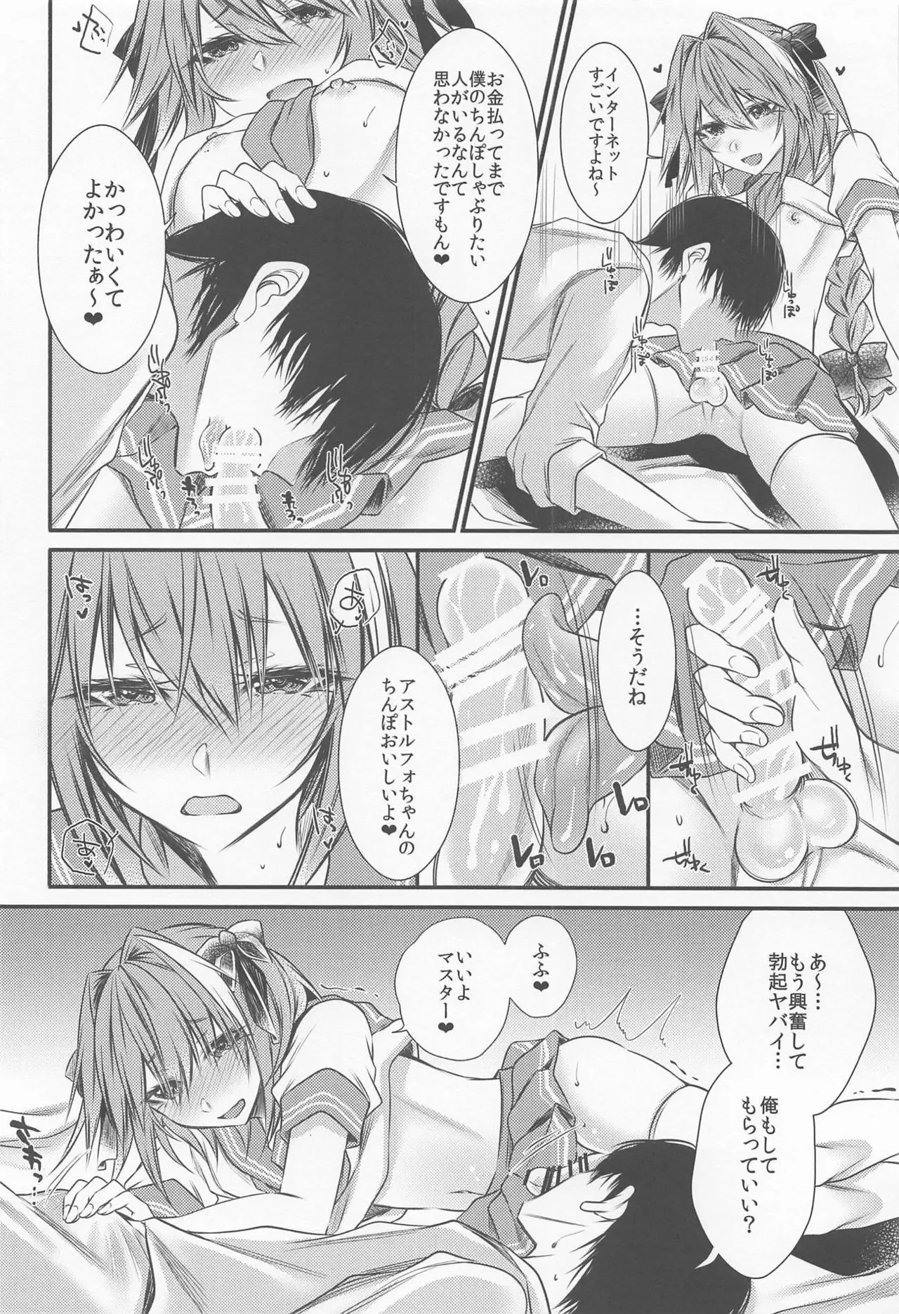 Okane Haraunde, Astolfo no Cosplay de Shite Moraemasu?