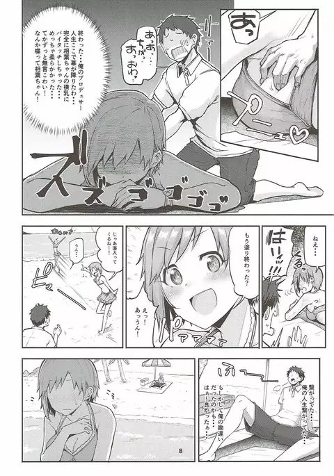 Nechatta Aiba Yumi ni Sukebe Suru Hon