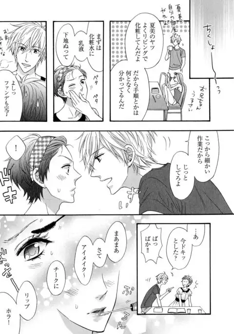 Ijiwaru Shinai de, Yasashiku Gyutto.