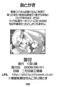 (Puniket 17) [Gururido (Various)] Oishii Omocha (Lotte no Omocha!)