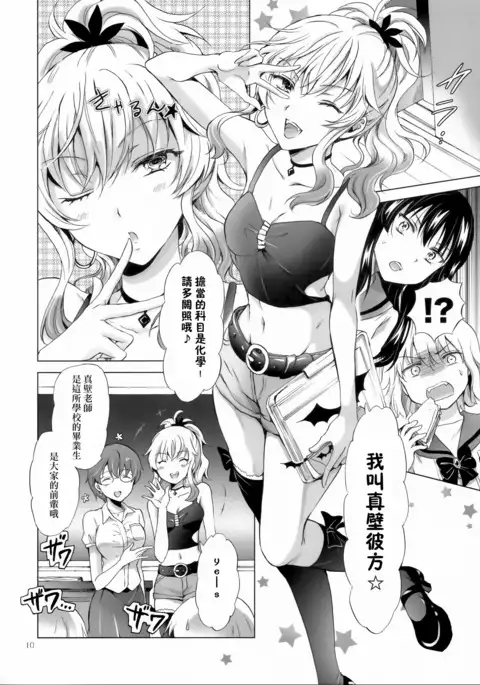 Chuu Shite! Vampire Girls -Sisters Party-