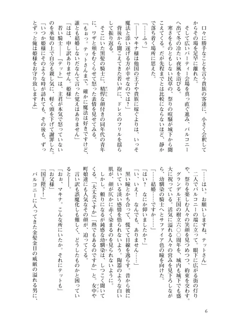 Inmon Mahou Hime Makina no Bitch na Bouken