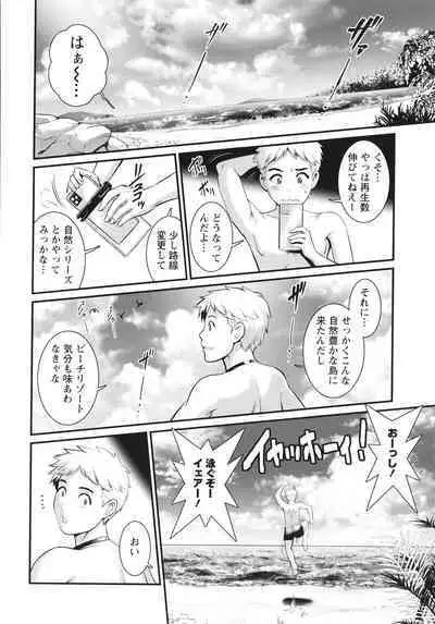 Meshibe no Sakihokoru Shima de