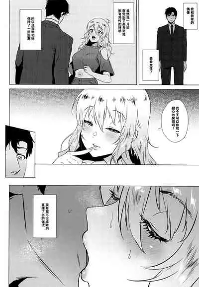 Miki wa Sekkyokuteki