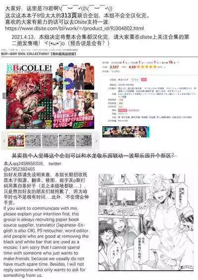 [Amarans (Various)] BOY x BOY IDOL COLLECTION! | 男男爱豆搜罗！ [Chinese] [男女搭配干活不累七人汉化] [Digital] [Incomplete]