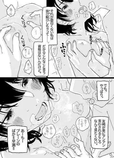 SAO Chara Tomozaki-kun Soushuuhen