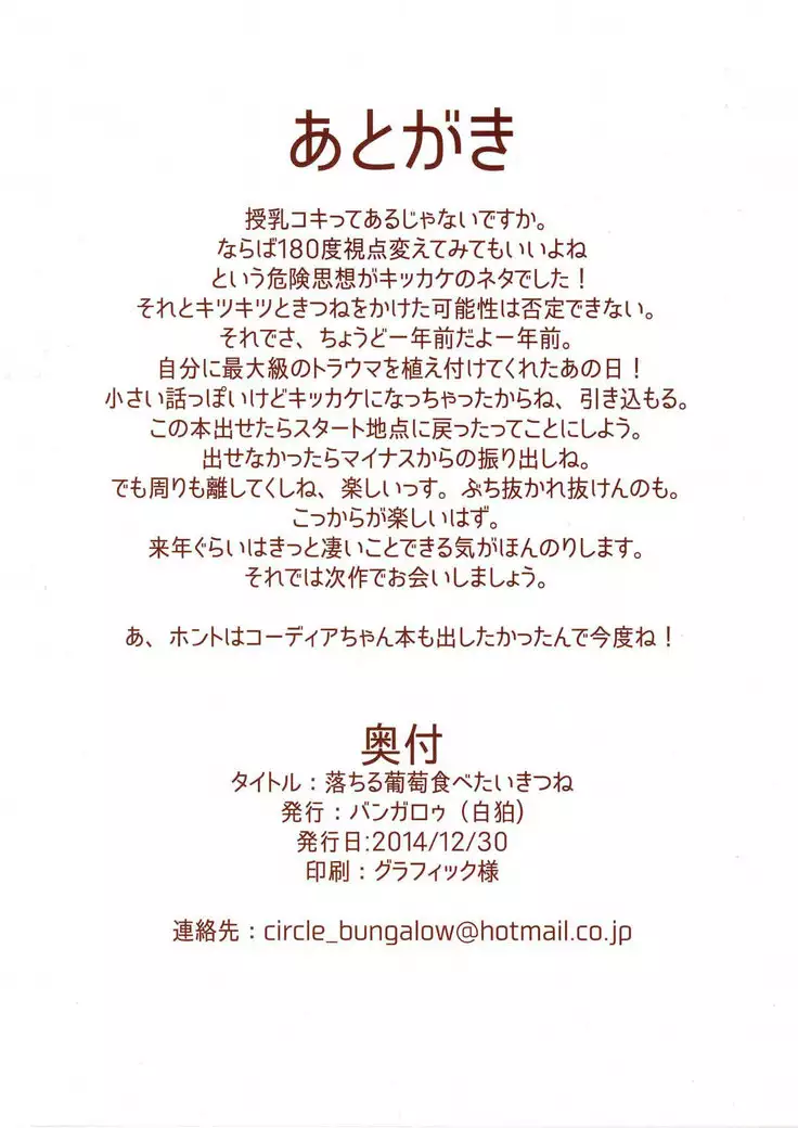 Ochiru Budou Tabetai Kitsune