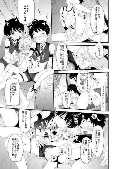 Itsuki-kun ga osewaninarimasu sairokushu