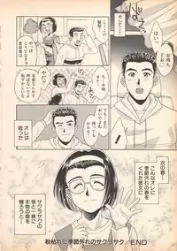 [Oka Kuzira] Nozomu-kun no nozomazaru kankei