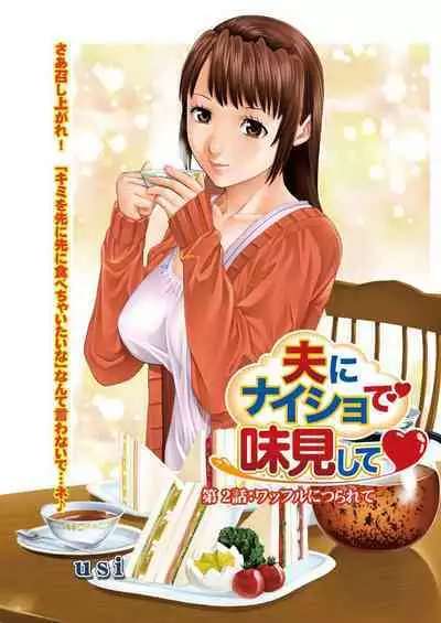 Otto ni Naisho de Ajimi Shite 1