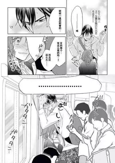 Kiss made 45 cm, Ecchi made x cm!? | 距离接吻45厘米,距离色情×cm!