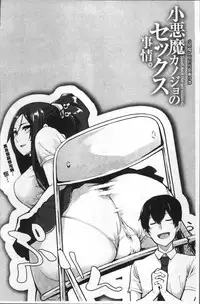 [SAKULA] Koakuma Kanojo no Sex Jijou. [Chinese]