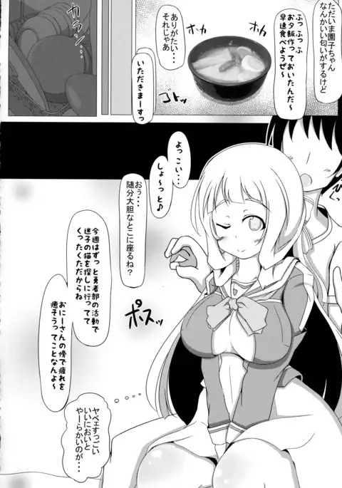 Nogi Sonoko wa Kanojo de Aru